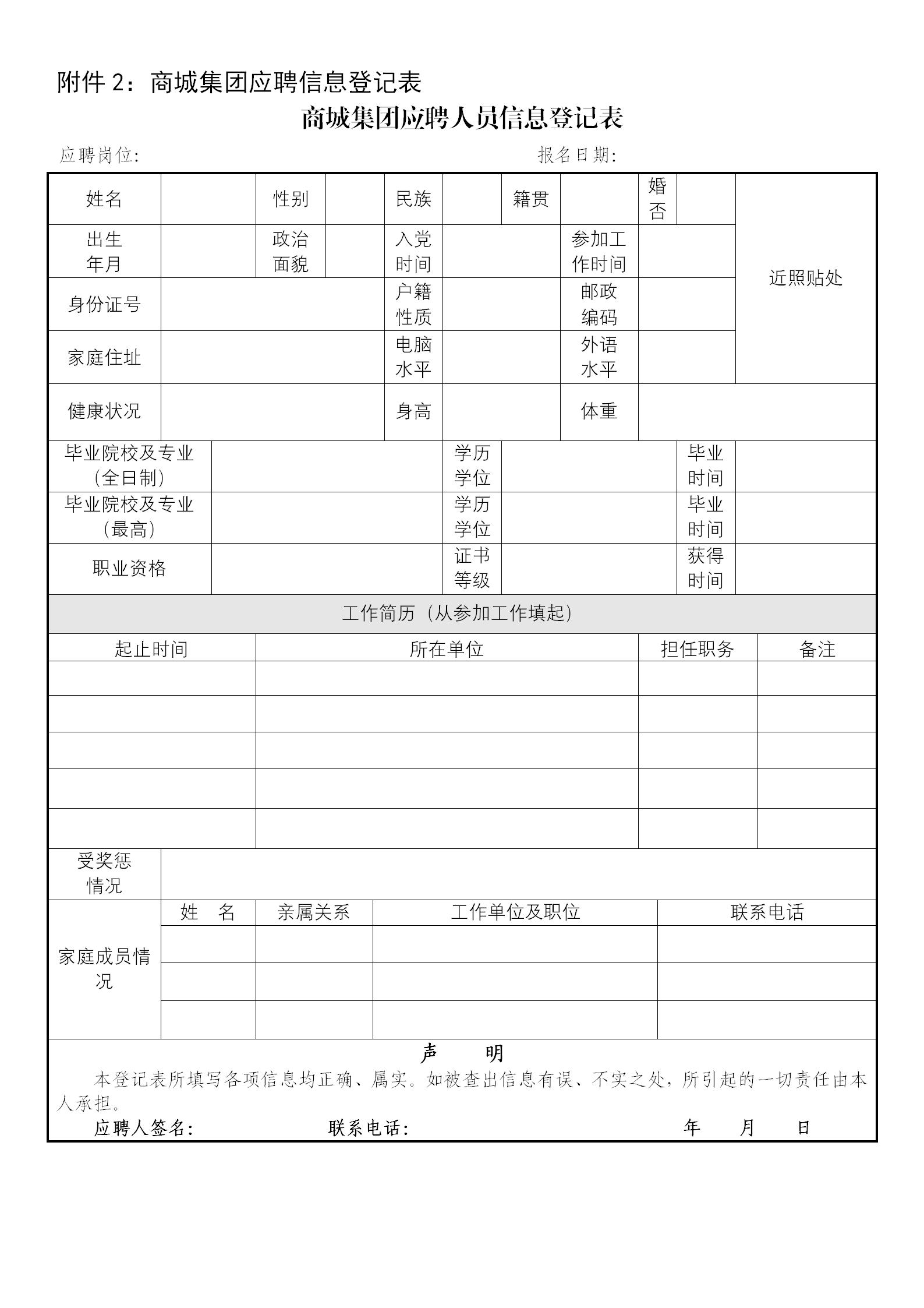 1.2、招聘公告：2025.07.24《浙江中国小商品城集团股份有限公司2025年7月招聘公告》_12.jpg